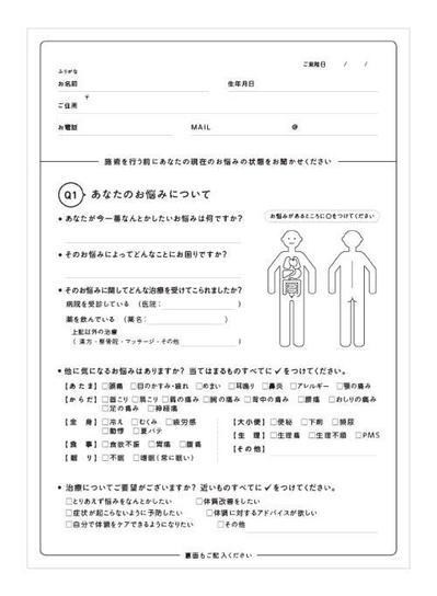 問診票・カウンセリングシート
