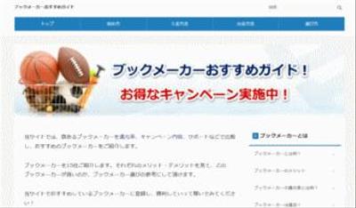 ブックメーカー比較サイト。