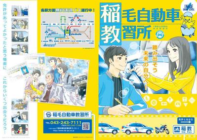 教習所入所案内パンフレット