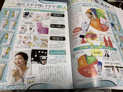 女性誌　コスメ・スキンケア系の雑誌記事