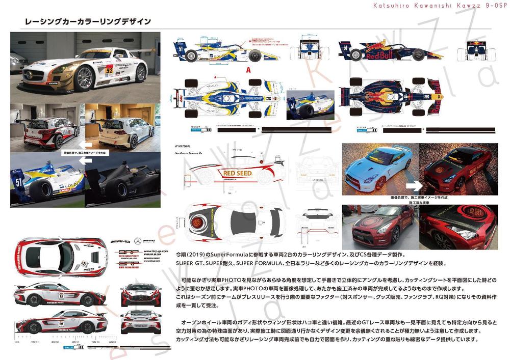 レーシングカー カラーリング ポートフォリオ詳細 Kawzz デザイナー クラウドソーシング ランサーズ