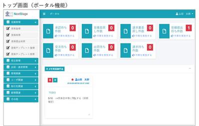 NextStageでの開発実績①