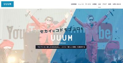 UUUM株式会社HP：練習