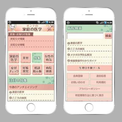 スマートフォンアプリ/オンナの家庭の医学