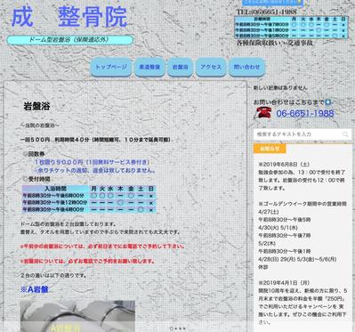 成整骨院のWEBサイトの制作