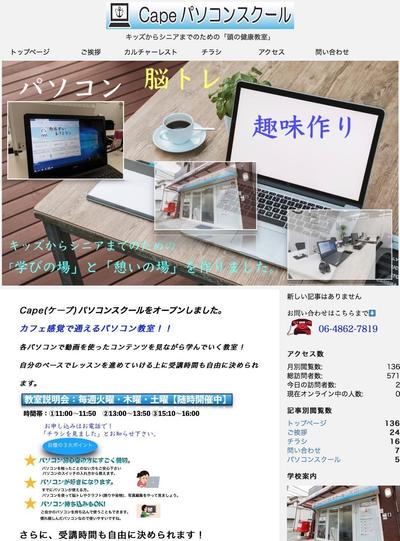 Capeパソコン教室のWEBサイト制作