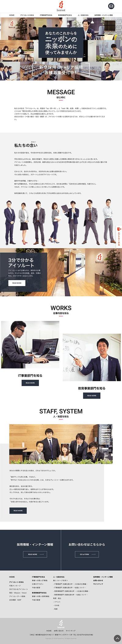 IT・人材教育会社の新卒・キャリア採用サイト