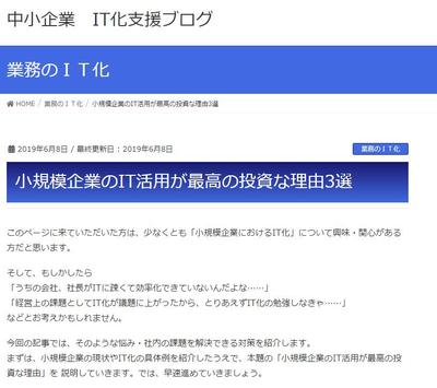 小規模企業のIT化メディア