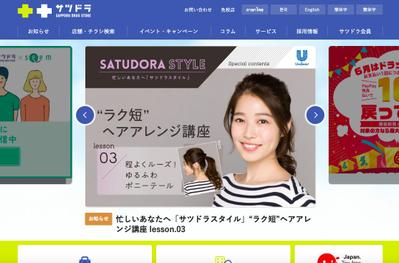 SNSの埋め込み等があるドラッグストアのサイト