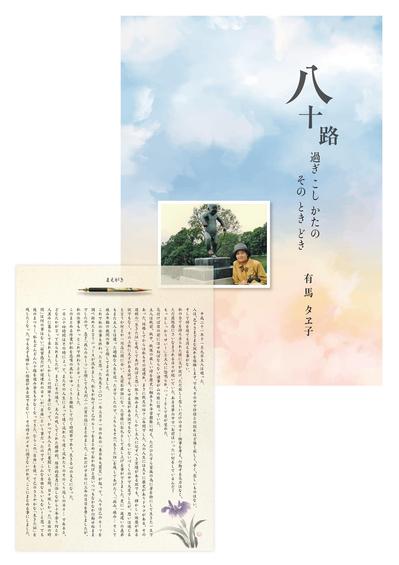 自分史の編集・デザイン