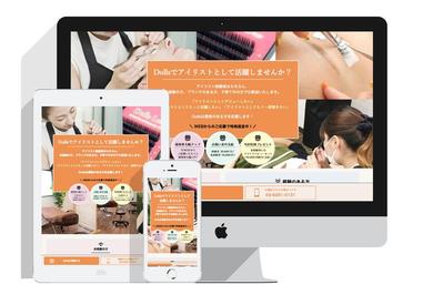 アイリスト求人サイト