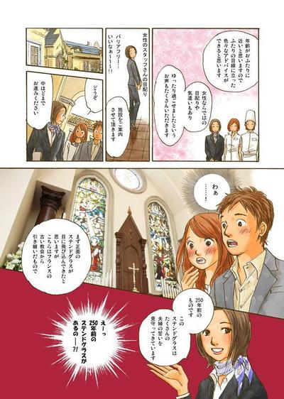 ＰＲ漫画（結婚式場）