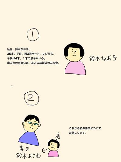 毒夫と私①