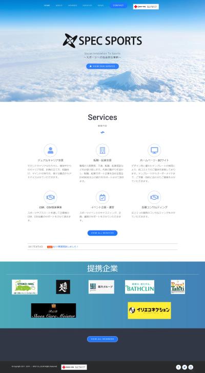 SPEC SPORTS株式会社様のコーポレートサイト