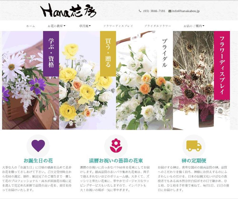 Webサイト構築（生花教室）