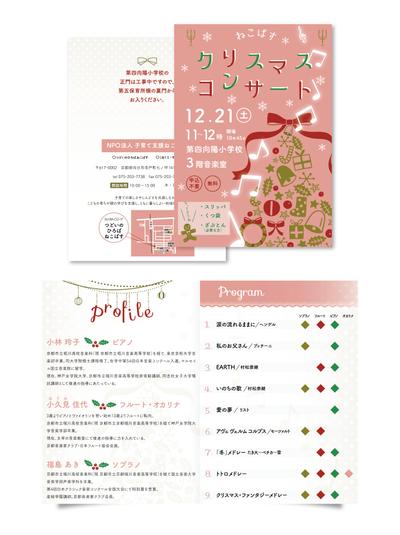 クリスマスコンサートのリーフレット