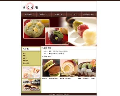 和菓子店の涼菓子販売開始時期のホームページ