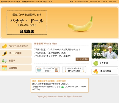 こだわり国産バナナ農家のホームページトップページ