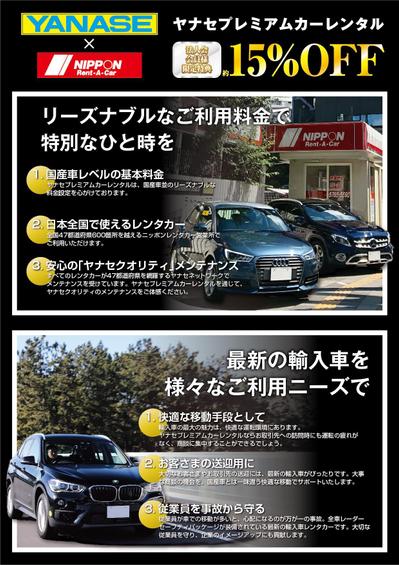 ヤナセプレミアムレンタカーの会員用webチラシ