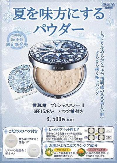 大手化粧品メーカーコーセーの販促用POP