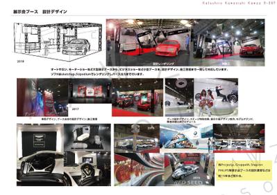 展示会ブースデザイン・設計・施工管理