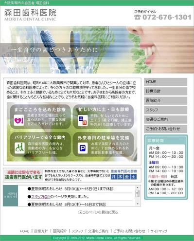 歯科医院WEB SITE