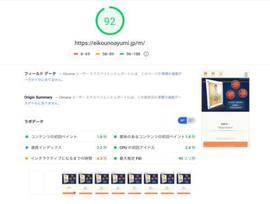モバイルサイトの高速化
