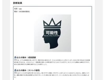 オリジナルの診断システムを開発しました