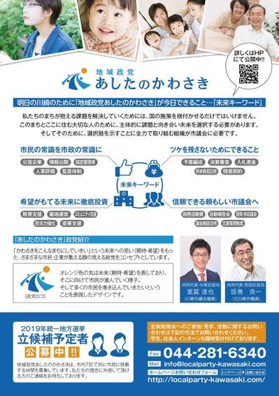 地域政党紹介チラシ（裏面）