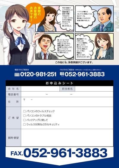 パソコン無料診断チラシ（裏面）