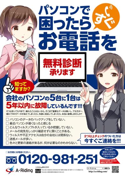 パソコン無料診断チラシ