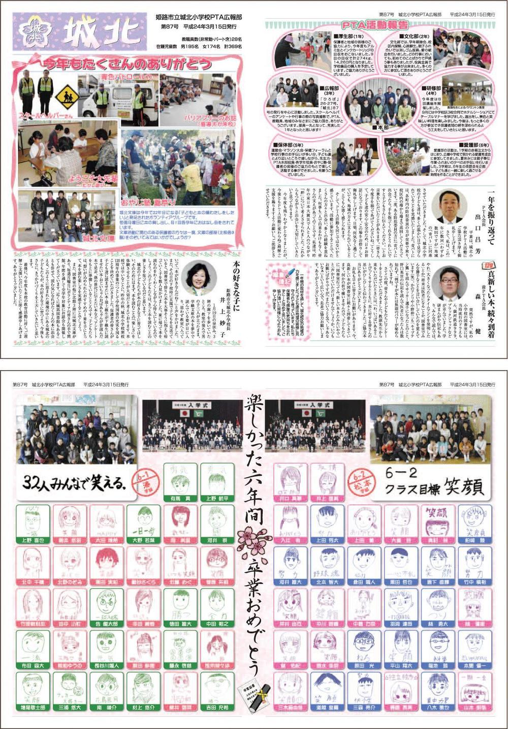 小学校pta広報誌 ポートフォリオ詳細 Masmic W デザイナー クラウドソーシング ランサーズ