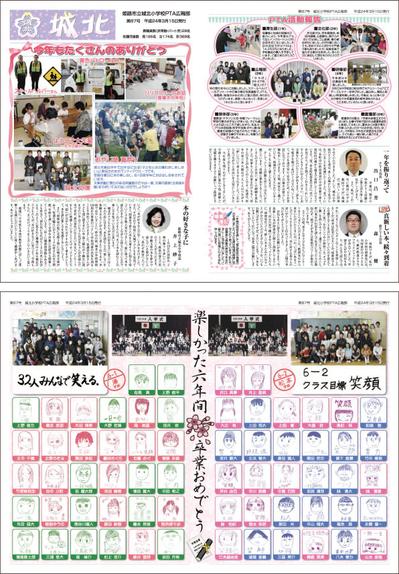 小学校PTA広報誌