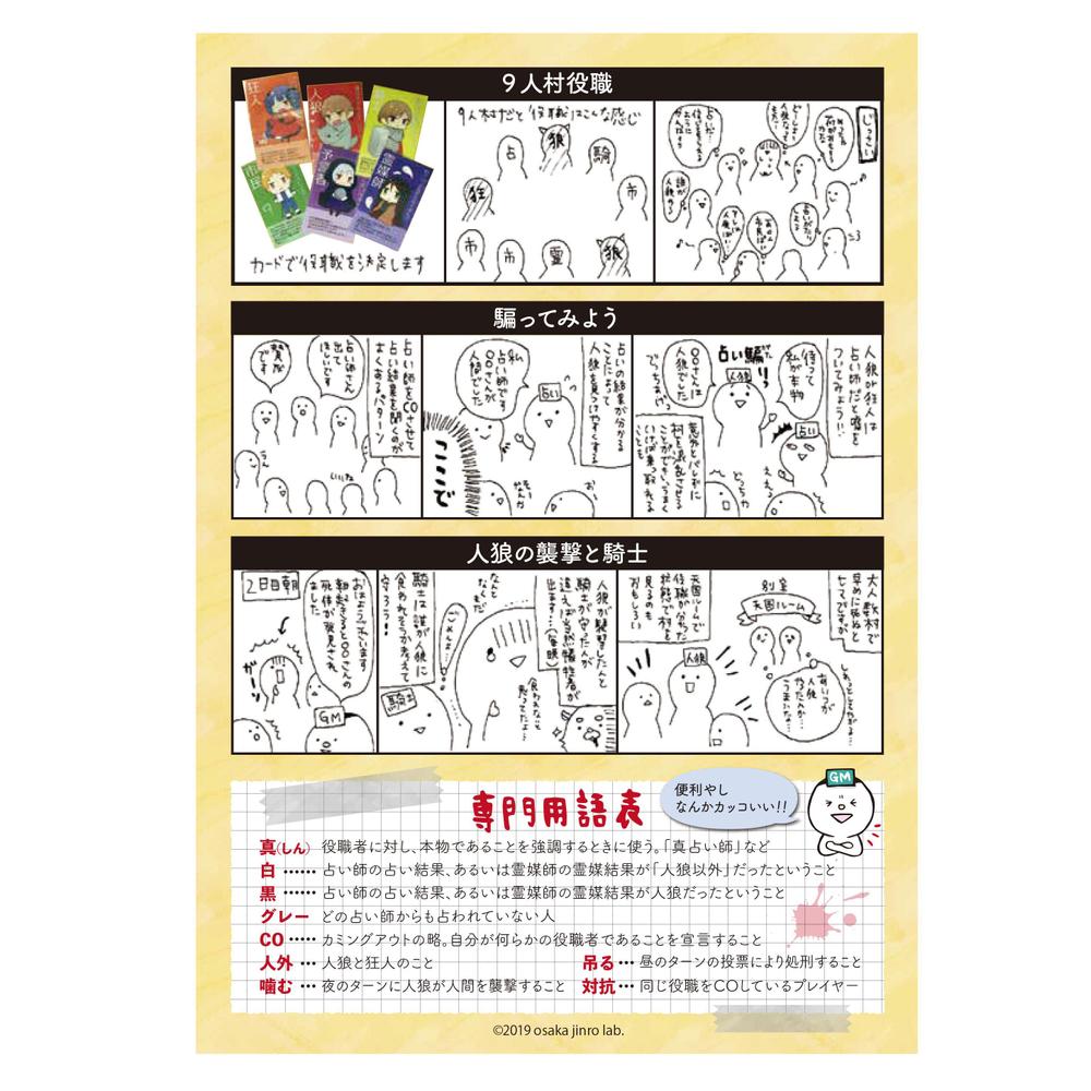 「人狼ゲーム」説明用フライヤー裏