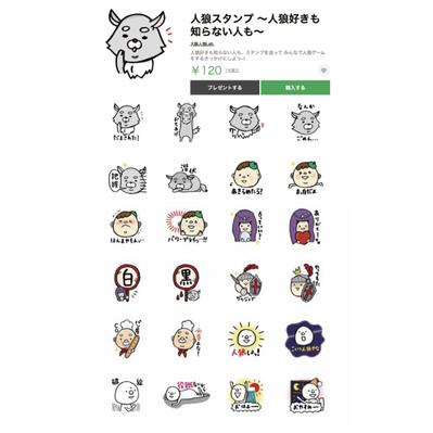 人狼ゲームラインスタンプ 