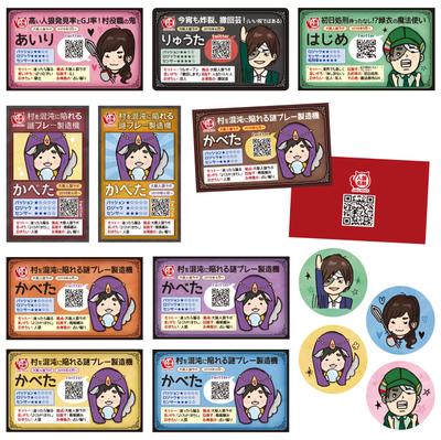似顔絵付き「人狼用名刺」