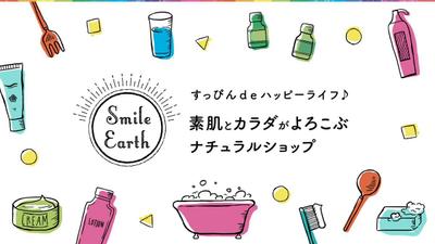ECサイト「Smile earth」制作