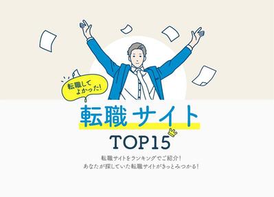 株式会社まんまるeねっとが運営している転職サイトランキングのスマホデザイン