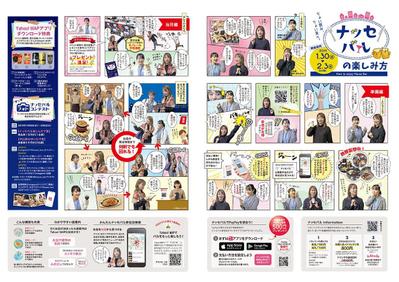 特集記事「はしご酒イベント」
