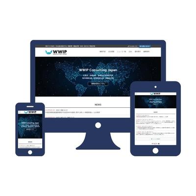 （株）WWIPのWebサイト制作