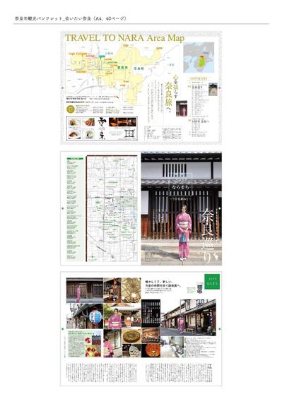 奈良市観光ガイドパンフ「会いたい奈良」 02