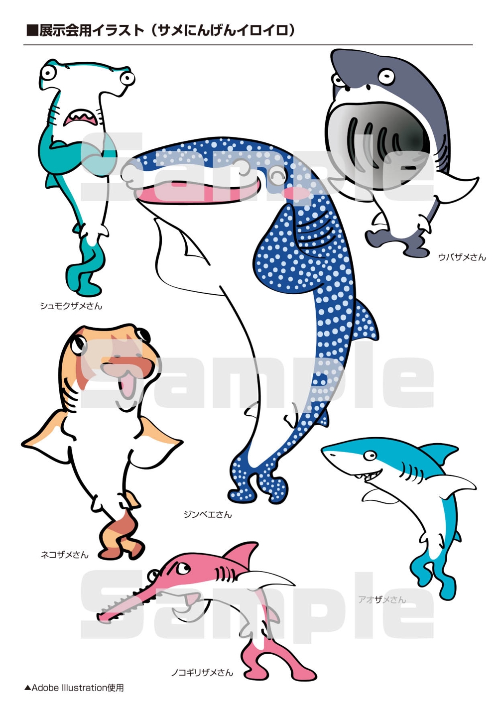 展示会用サメにんげんキャラクターイラスト ポートフォリオ詳細 Mamikaru デザイナー クラウドソーシング ランサーズ