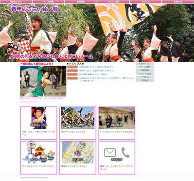 よさこいチームの紹介サイト