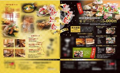 懐石料理店　広告デザイン