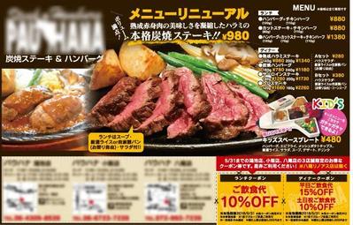 ステーキ屋　広告デザイン
