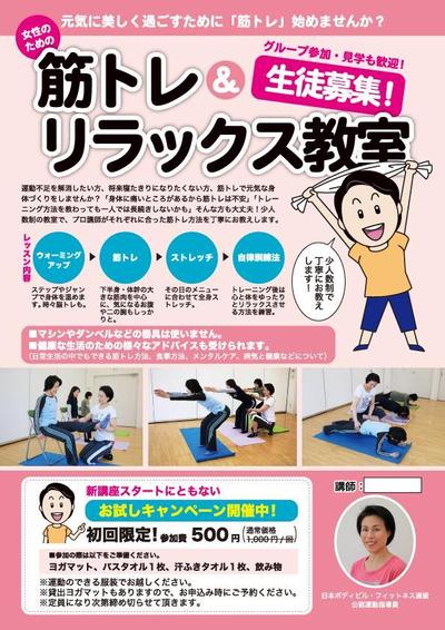 筋トレ教室チラシ