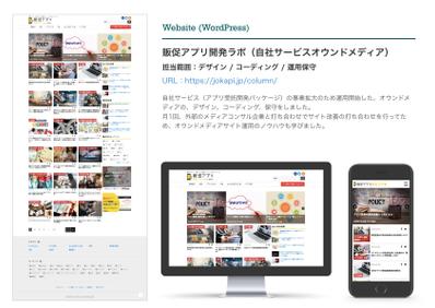 WordPressオウンドメディアサイト制作