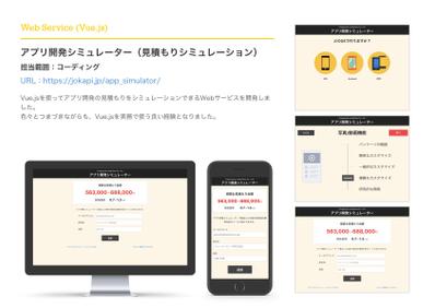見積もりシミュレーションウェブアプリ制作