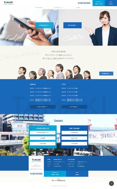 人材派遣企業様サイト／トップページ／デザイン制作