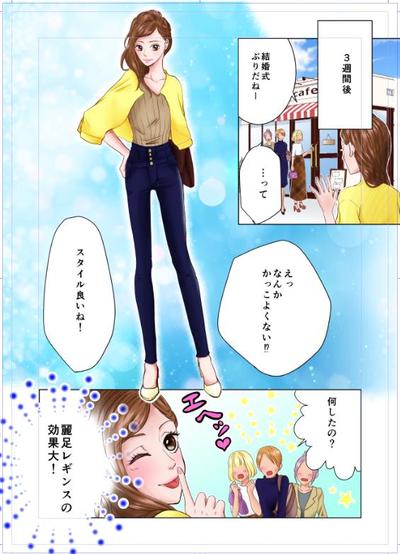 着圧レギンスLP漫画